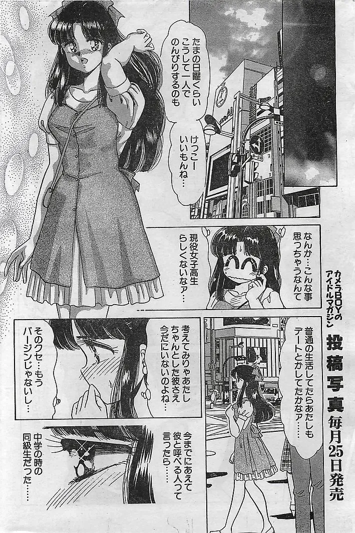 COMIC Petit Angel 1995-08 Fhentai - Page 136