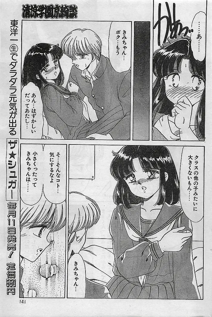 COMIC Petit Angel 1995-08 Fhentai - Page 139