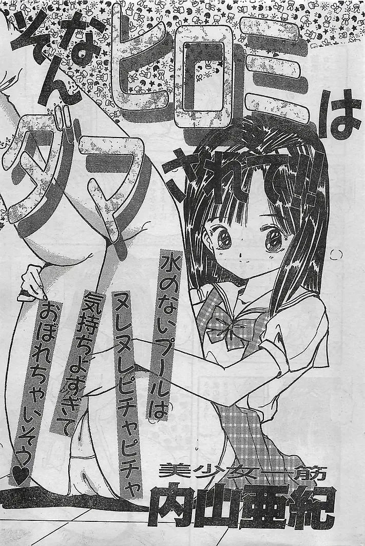 COMIC Petit Angel 1995-08 Fhentai - Page 151