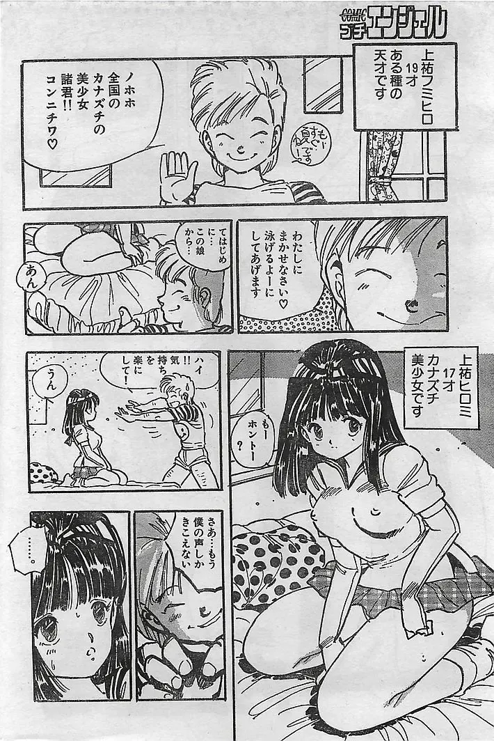 COMIC Petit Angel 1995-08 Fhentai - Page 152