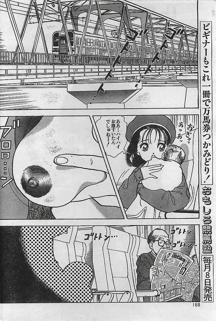 COMIC Petit Angel 1995-08 Fhentai - Page 162