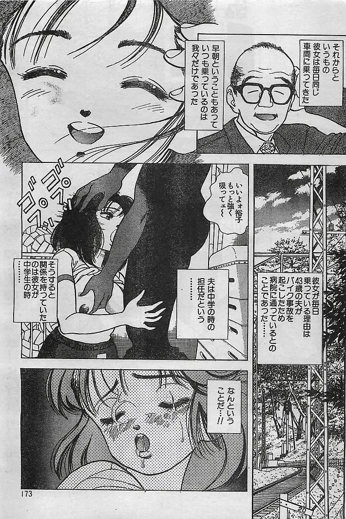 COMIC Petit Angel 1995-08 Fhentai - Page 167
