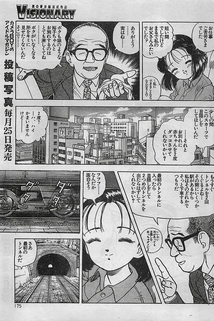 COMIC Petit Angel 1995-08 Fhentai - Page 169
