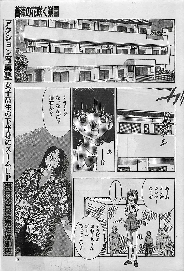 COMIC Petit Angel 1995-08 Fhentai - Page 17