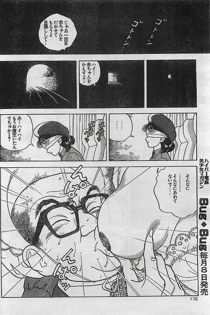 COMIC Petit Angel 1995-08 Fhentai - Page 170