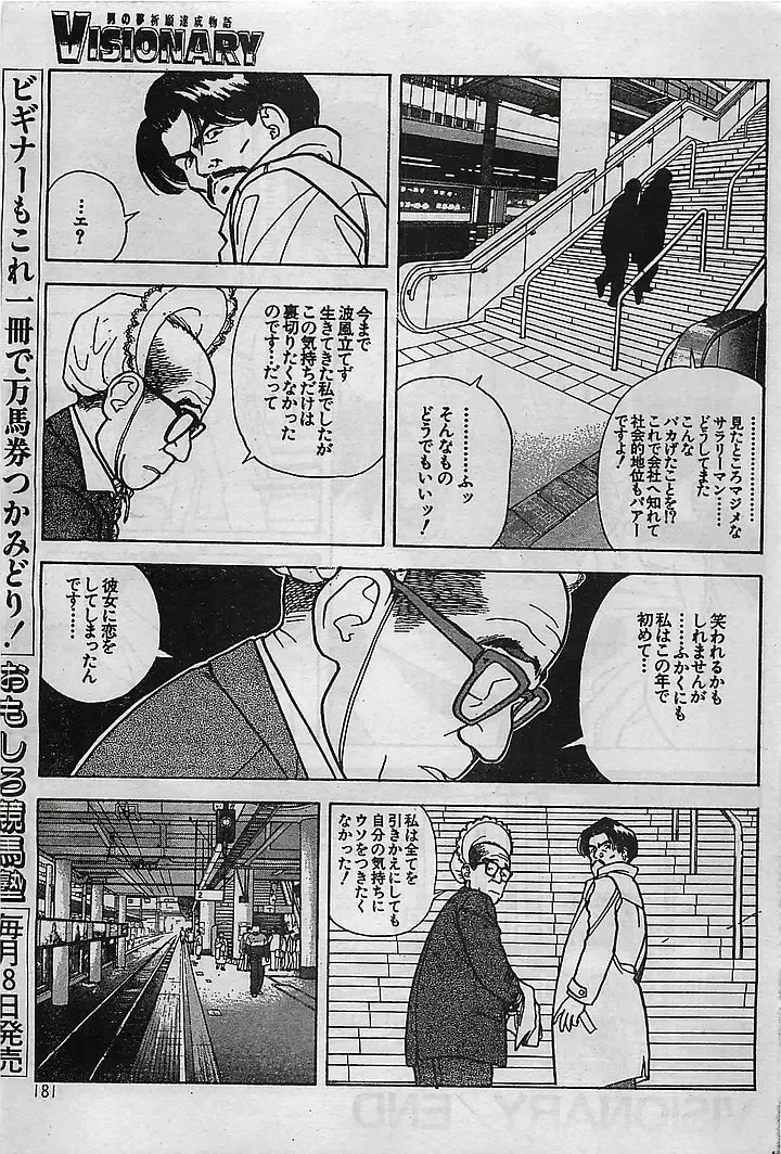 COMIC Petit Angel 1995-08 Fhentai - Page 175