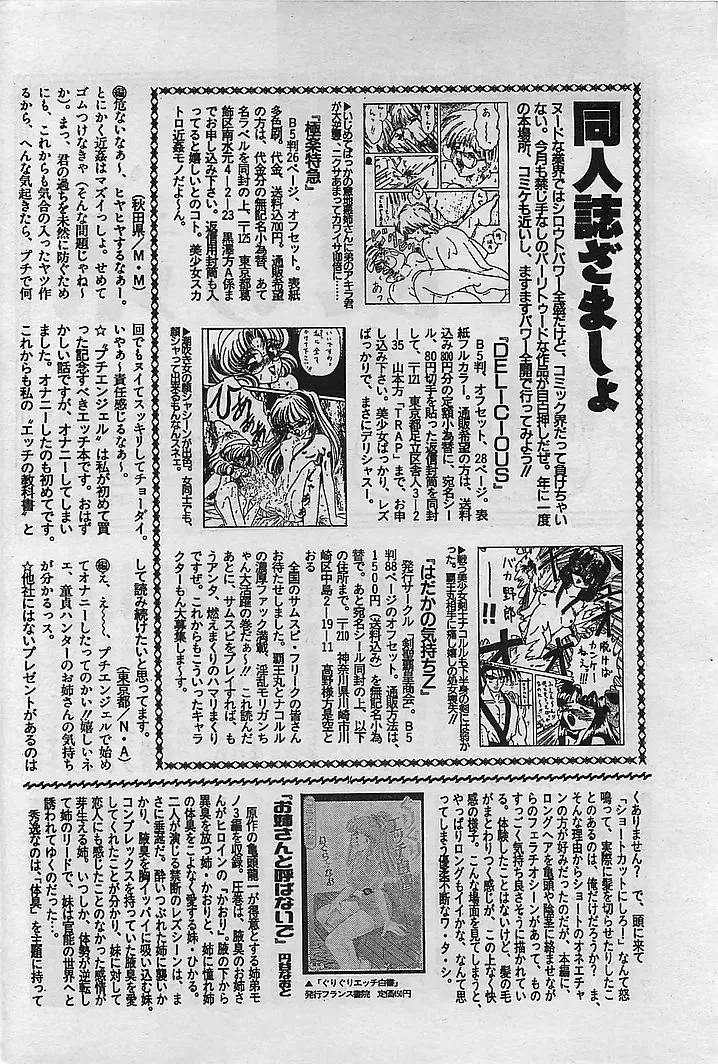 COMIC Petit Angel 1995-08 Fhentai - Page 178