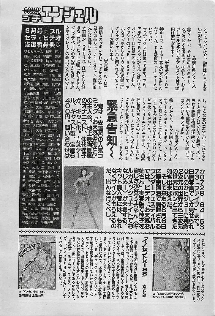 COMIC Petit Angel 1995-08 Fhentai - Page 179