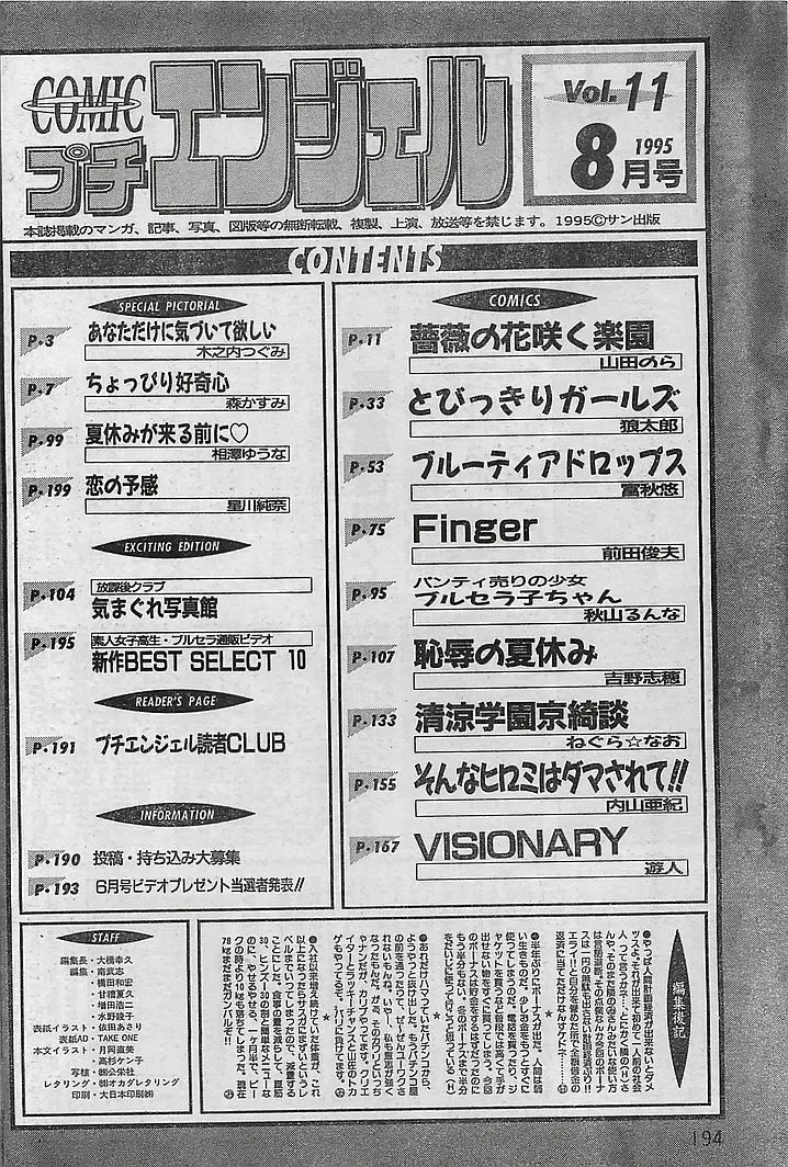 COMIC Petit Angel 1995-08 Fhentai - Page 180