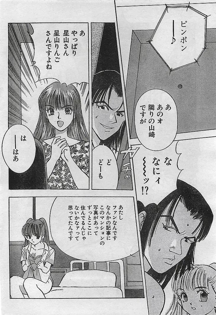 COMIC Petit Angel 1995-08 Fhentai - Page 28