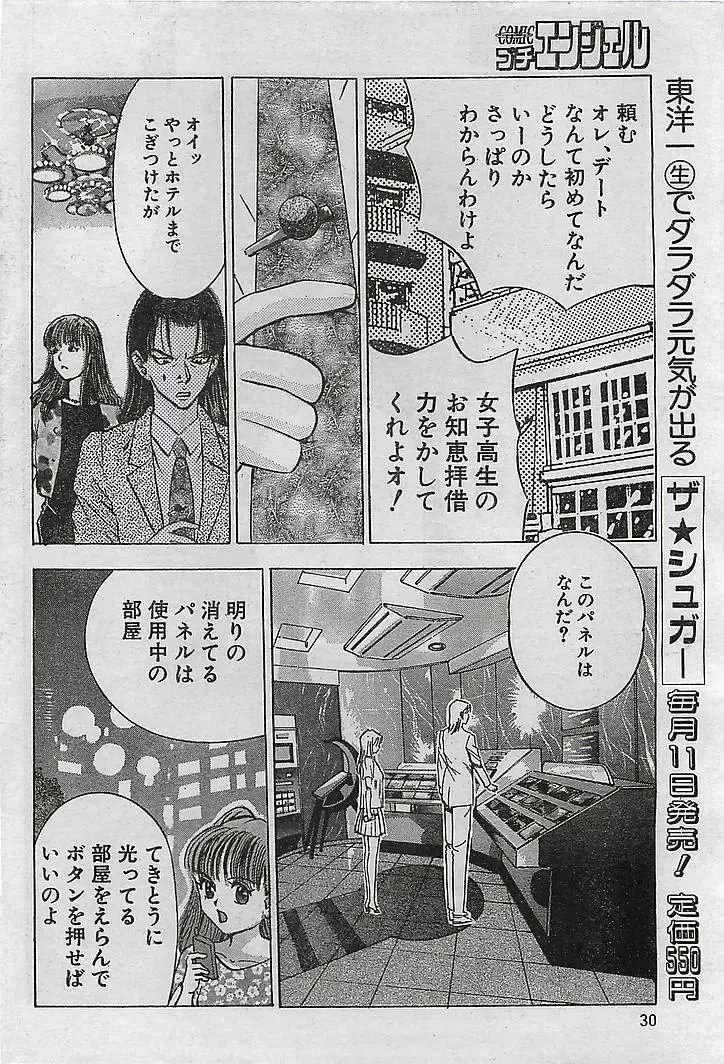 COMIC Petit Angel 1995-08 Fhentai - Page 30