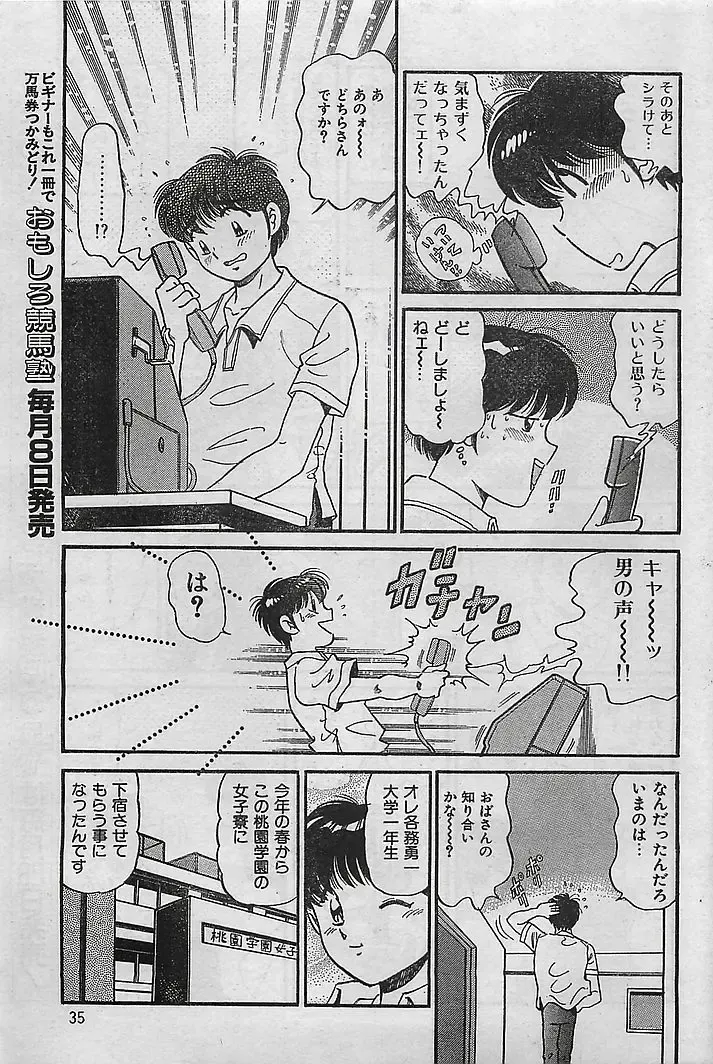 COMIC Petit Angel 1995-08 Fhentai - Page 35