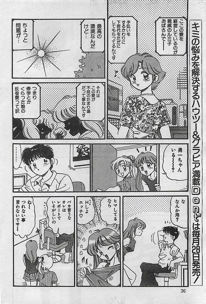 COMIC Petit Angel 1995-08 Fhentai - Page 36