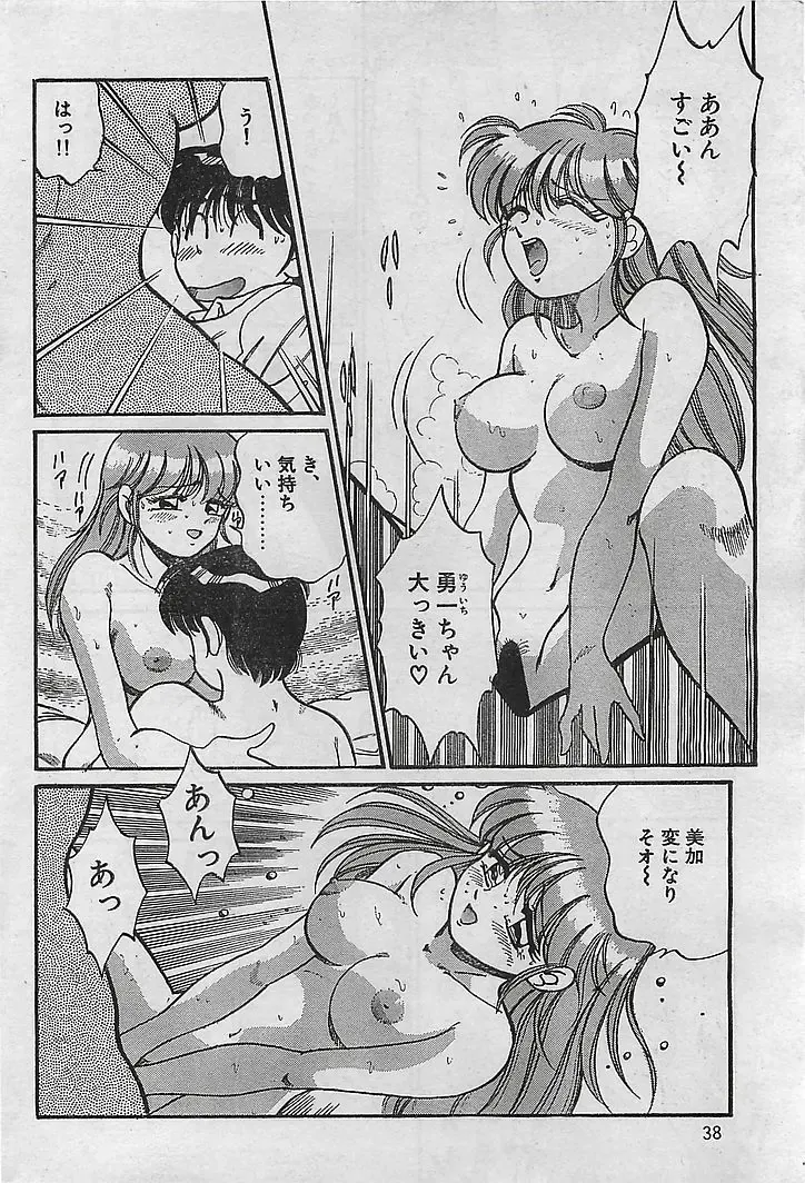 COMIC Petit Angel 1995-08 Fhentai - Page 38