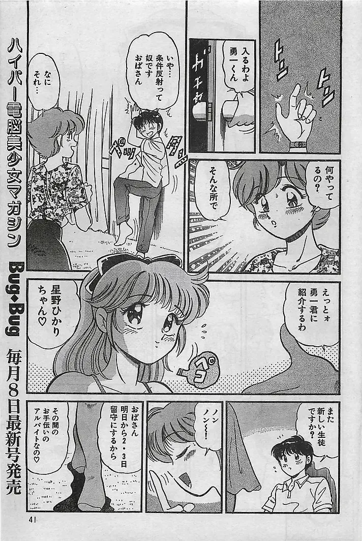 COMIC Petit Angel 1995-08 Fhentai - Page 41