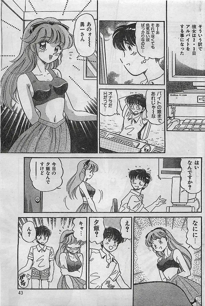COMIC Petit Angel 1995-08 Fhentai - Page 43