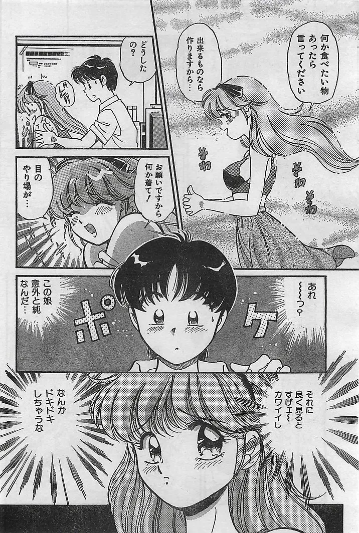 COMIC Petit Angel 1995-08 Fhentai - Page 44
