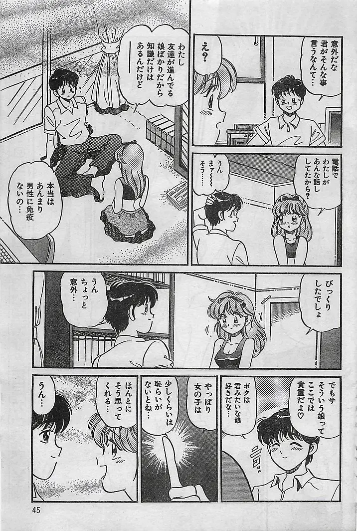 COMIC Petit Angel 1995-08 Fhentai - Page 45