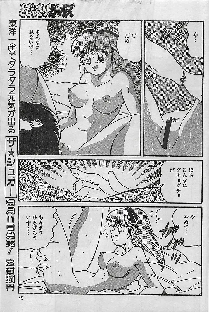 COMIC Petit Angel 1995-08 Fhentai - Page 49