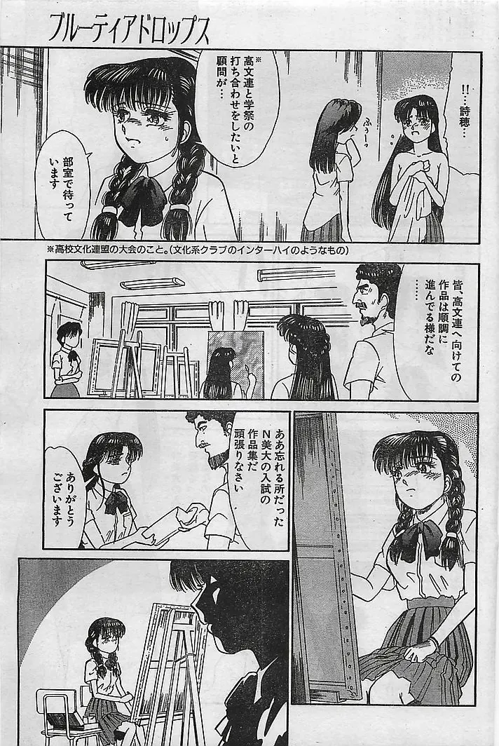 COMIC Petit Angel 1995-08 Fhentai - Page 62