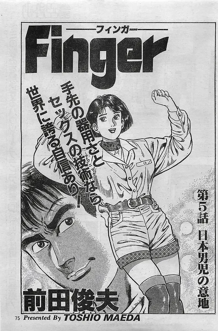 COMIC Petit Angel 1995-08 Fhentai - Page 74