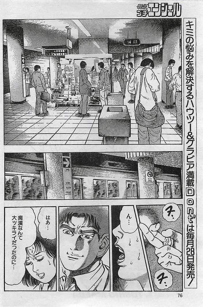 COMIC Petit Angel 1995-08 Fhentai - Page 75