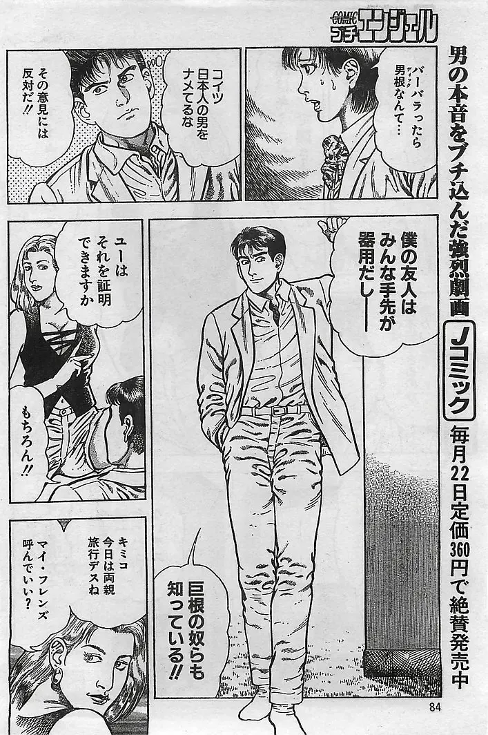 COMIC Petit Angel 1995-08 Fhentai - Page 83