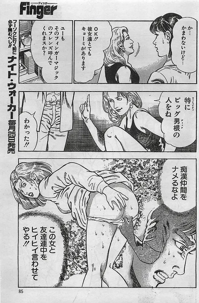 COMIC Petit Angel 1995-08 Fhentai - Page 84