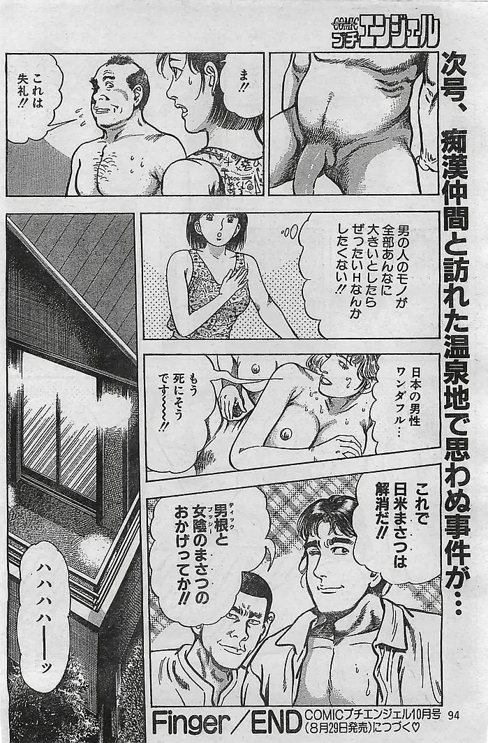 COMIC Petit Angel 1995-08 Fhentai - Page 93
