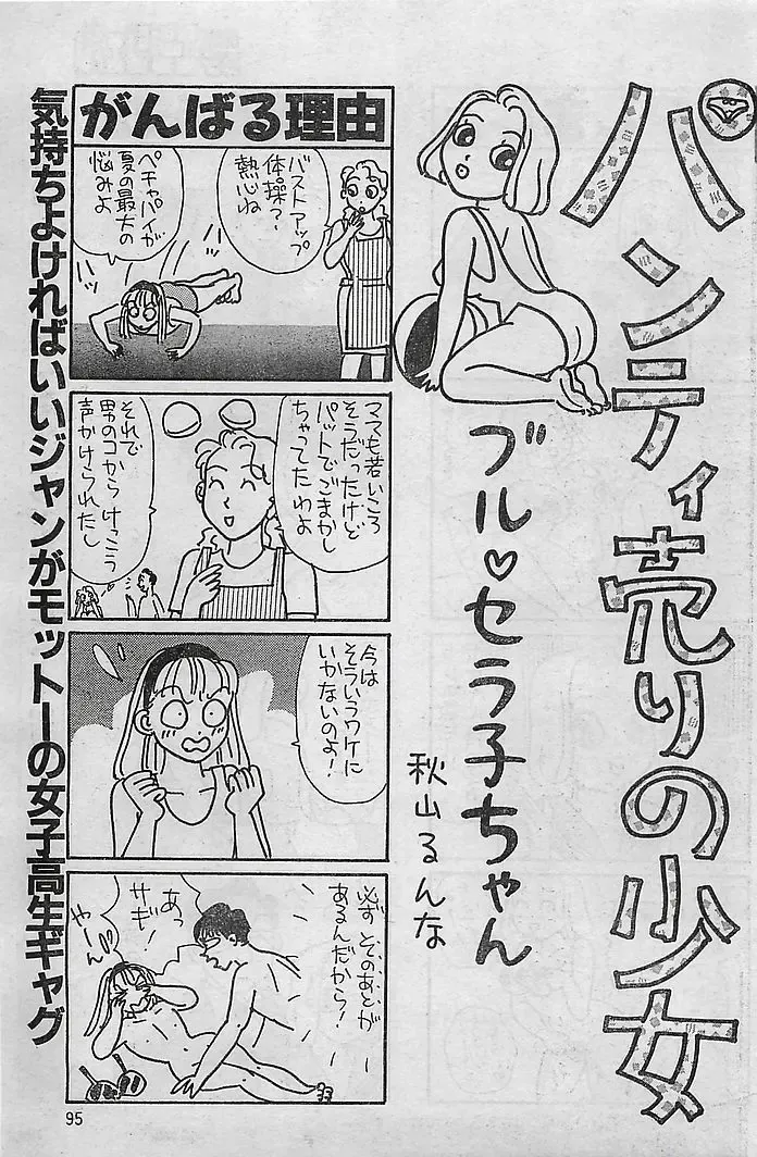 COMIC Petit Angel 1995-08 Fhentai - Page 94