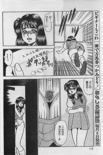 COMIC Petit Angel 1995-08 Fhentai - Page 116