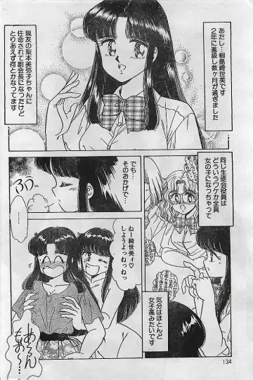 COMIC Petit Angel 1995-08 Fhentai - Page 132