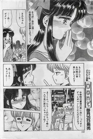 COMIC Petit Angel 1995-08 Fhentai - Page 140