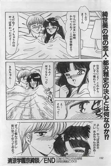 COMIC Petit Angel 1995-08 Fhentai - Page 150
