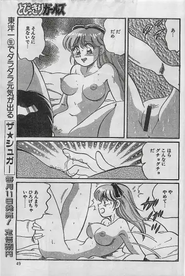 COMIC Petit Angel 1995-08 Fhentai - Page 49