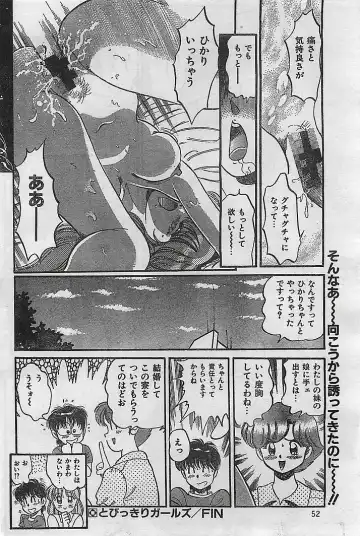 COMIC Petit Angel 1995-08 Fhentai - Page 52