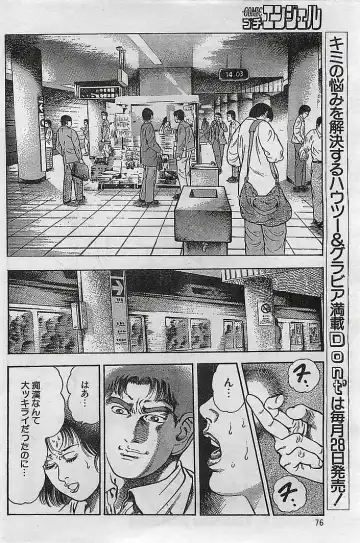 COMIC Petit Angel 1995-08 Fhentai - Page 75