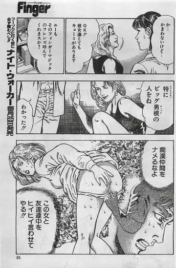 COMIC Petit Angel 1995-08 Fhentai - Page 84