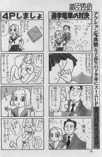 COMIC Petit Angel 1995-08 Fhentai - Page 95