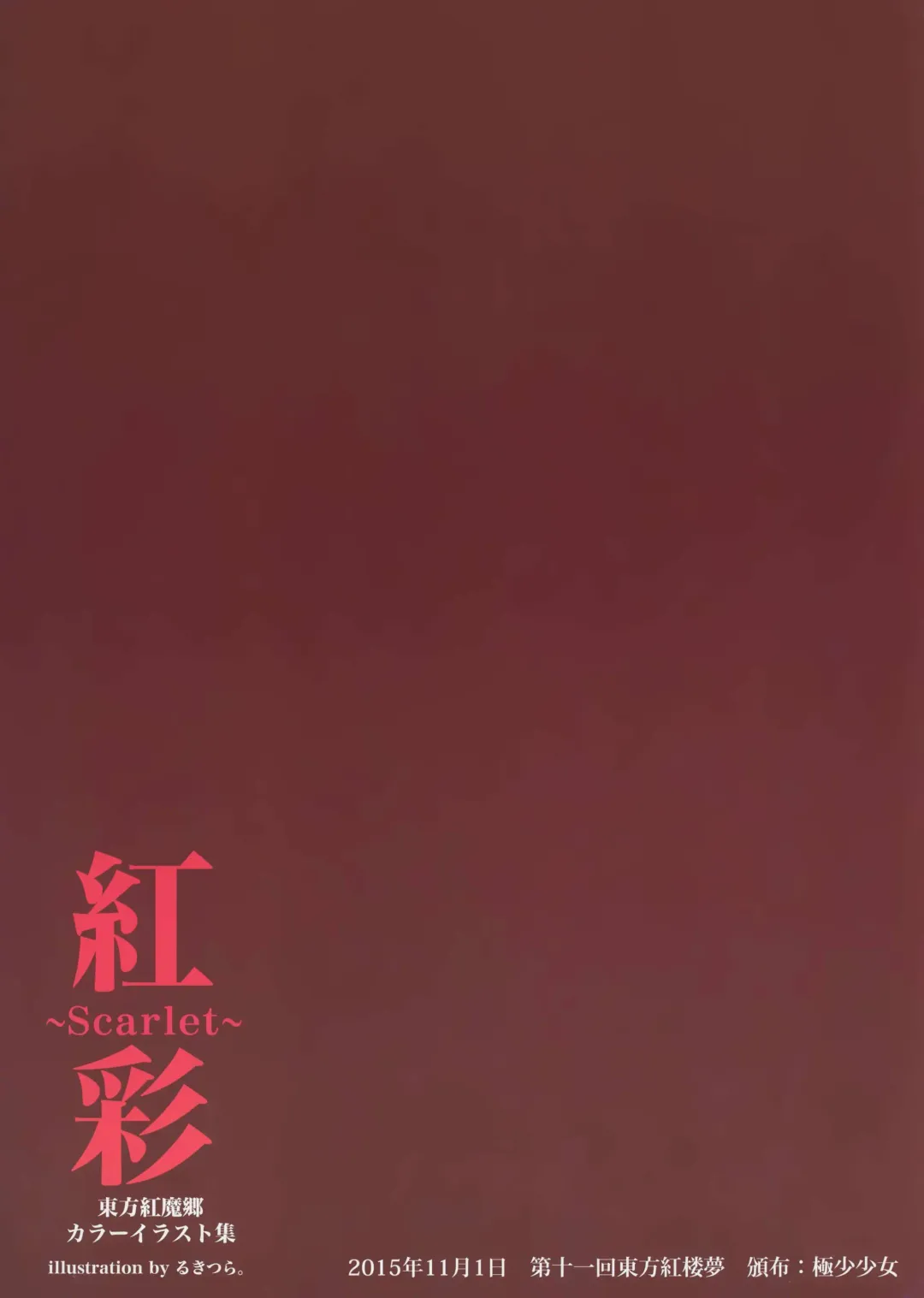 [Rukitsura.] Kousai ~Scarlet~ Fhentai - Page 14