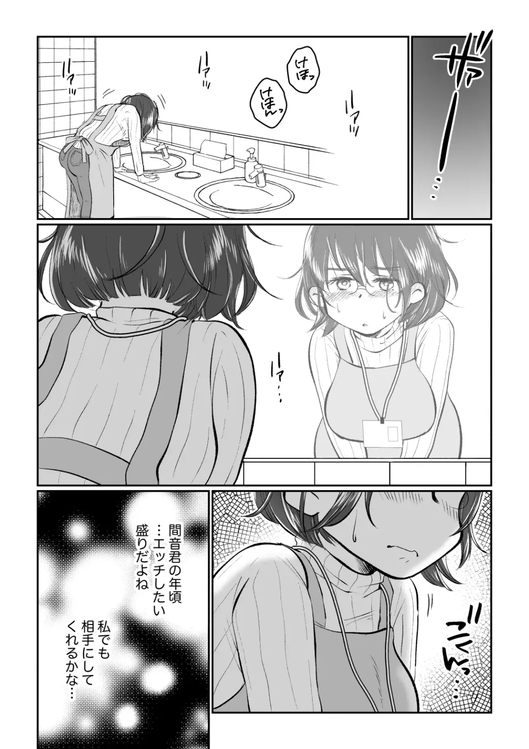 Wakazuma-san wa Yokkyuu Fuman! Akogare no Shisho no Wakazuma-san ga Gakusei Beit no Boku no Fudeoroshi o Shite kuremashita. Fhentai.net - Page 17