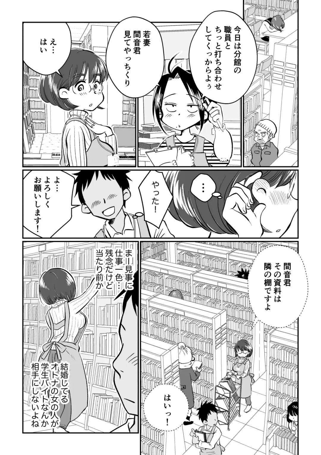 Wakazuma-san wa Yokkyuu Fuman! Akogare no Shisho no Wakazuma-san ga Gakusei Beit no Boku no Fudeoroshi o Shite kuremashita. Fhentai.net - Page 18