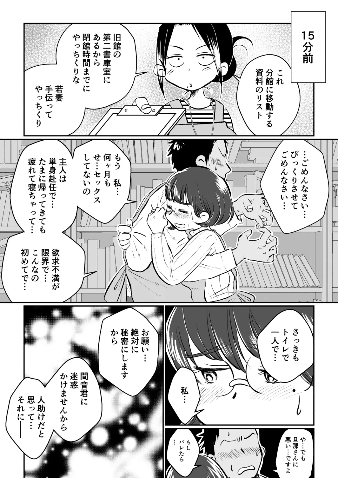 Wakazuma-san wa Yokkyuu Fuman! Akogare no Shisho no Wakazuma-san ga Gakusei Beit no Boku no Fudeoroshi o Shite kuremashita. Fhentai.net - Page 24