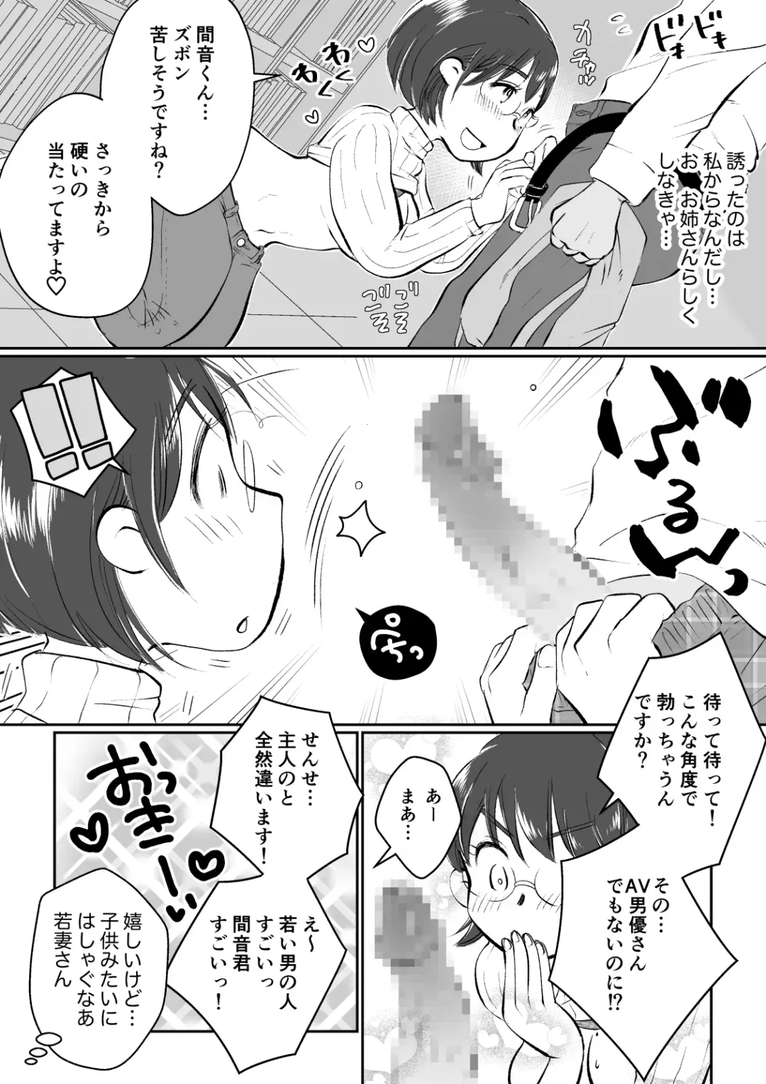 Wakazuma-san wa Yokkyuu Fuman! Akogare no Shisho no Wakazuma-san ga Gakusei Beit no Boku no Fudeoroshi o Shite kuremashita. Fhentai.net - Page 31