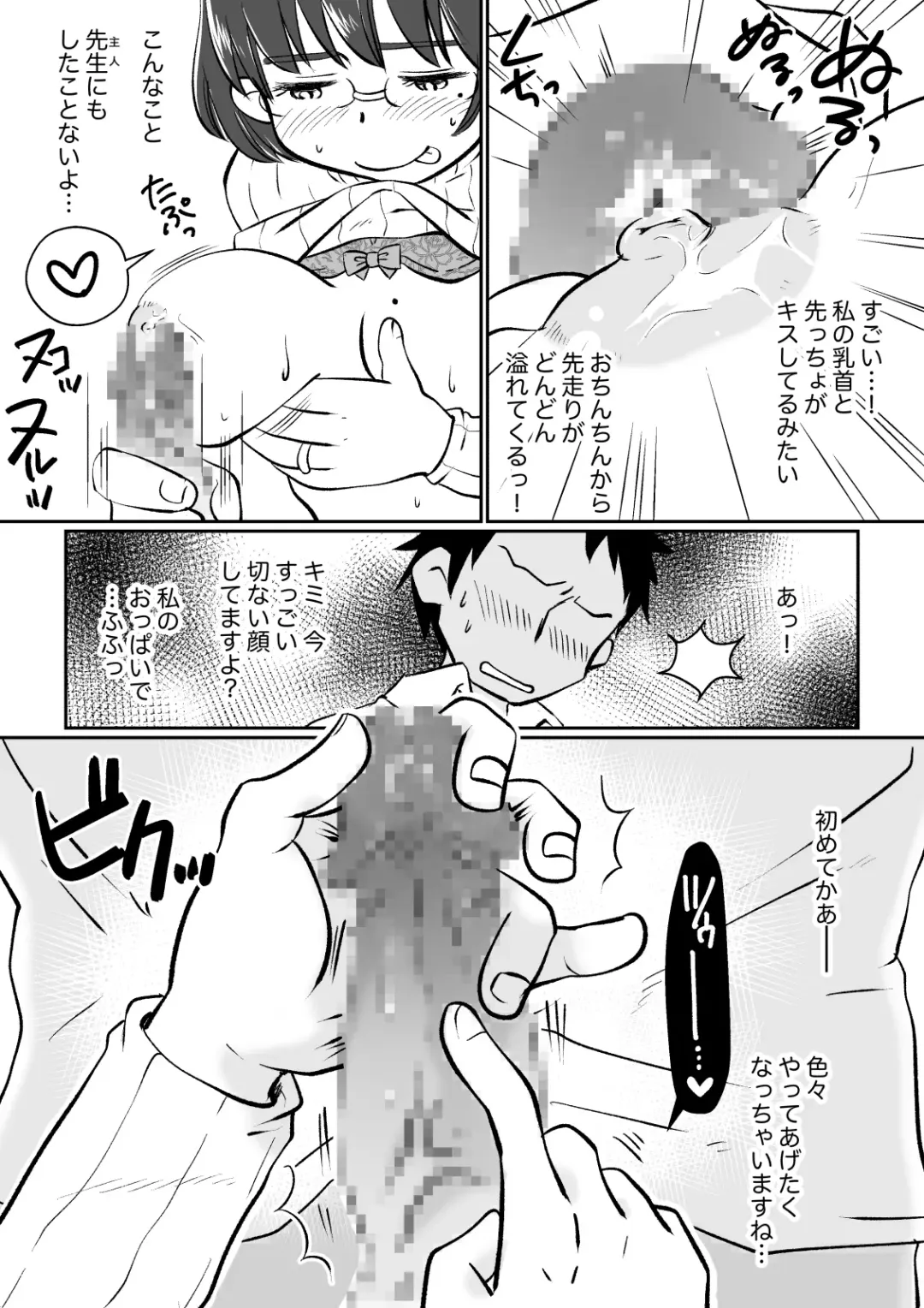 Wakazuma-san wa Yokkyuu Fuman! Akogare no Shisho no Wakazuma-san ga Gakusei Beit no Boku no Fudeoroshi o Shite kuremashita. Fhentai.net - Page 36