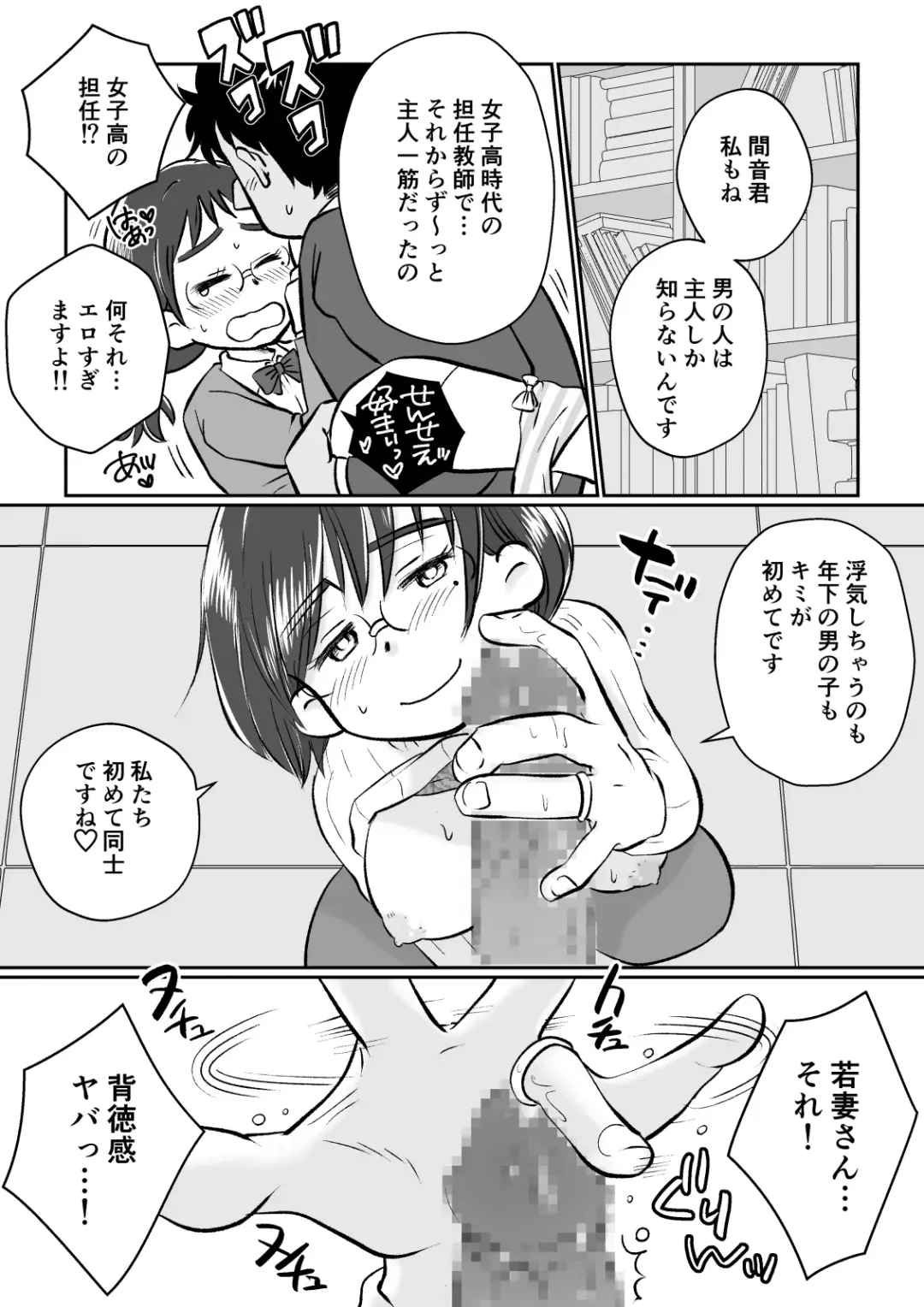 Wakazuma-san wa Yokkyuu Fuman! Akogare no Shisho no Wakazuma-san ga Gakusei Beit no Boku no Fudeoroshi o Shite kuremashita. Fhentai.net - Page 37