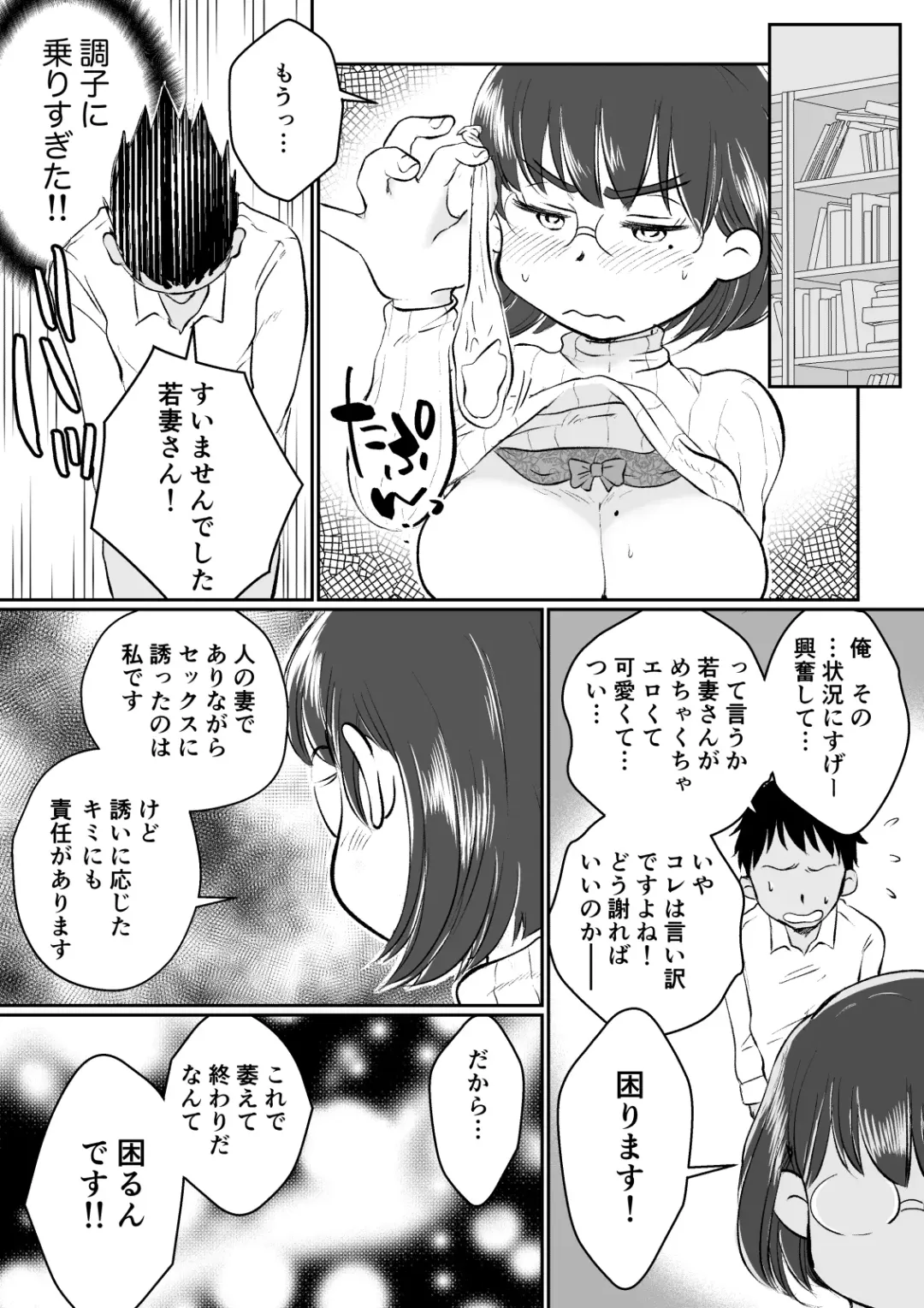 Wakazuma-san wa Yokkyuu Fuman! Akogare no Shisho no Wakazuma-san ga Gakusei Beit no Boku no Fudeoroshi o Shite kuremashita. Fhentai.net - Page 56