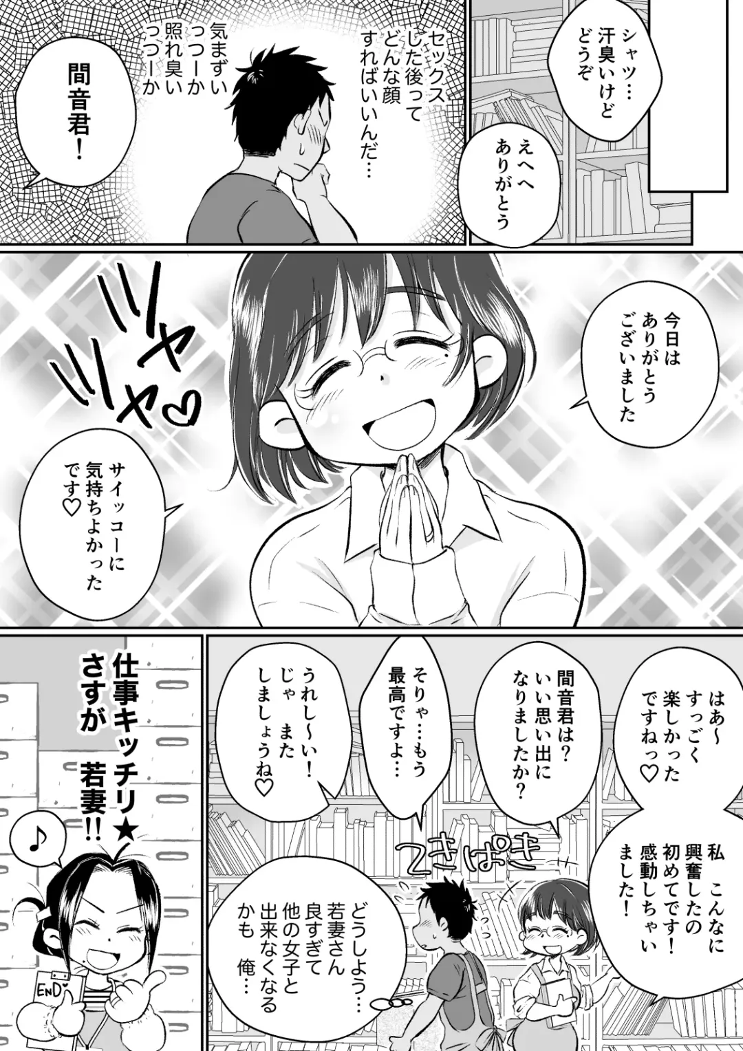 Wakazuma-san wa Yokkyuu Fuman! Akogare no Shisho no Wakazuma-san ga Gakusei Beit no Boku no Fudeoroshi o Shite kuremashita. Fhentai.net - Page 64