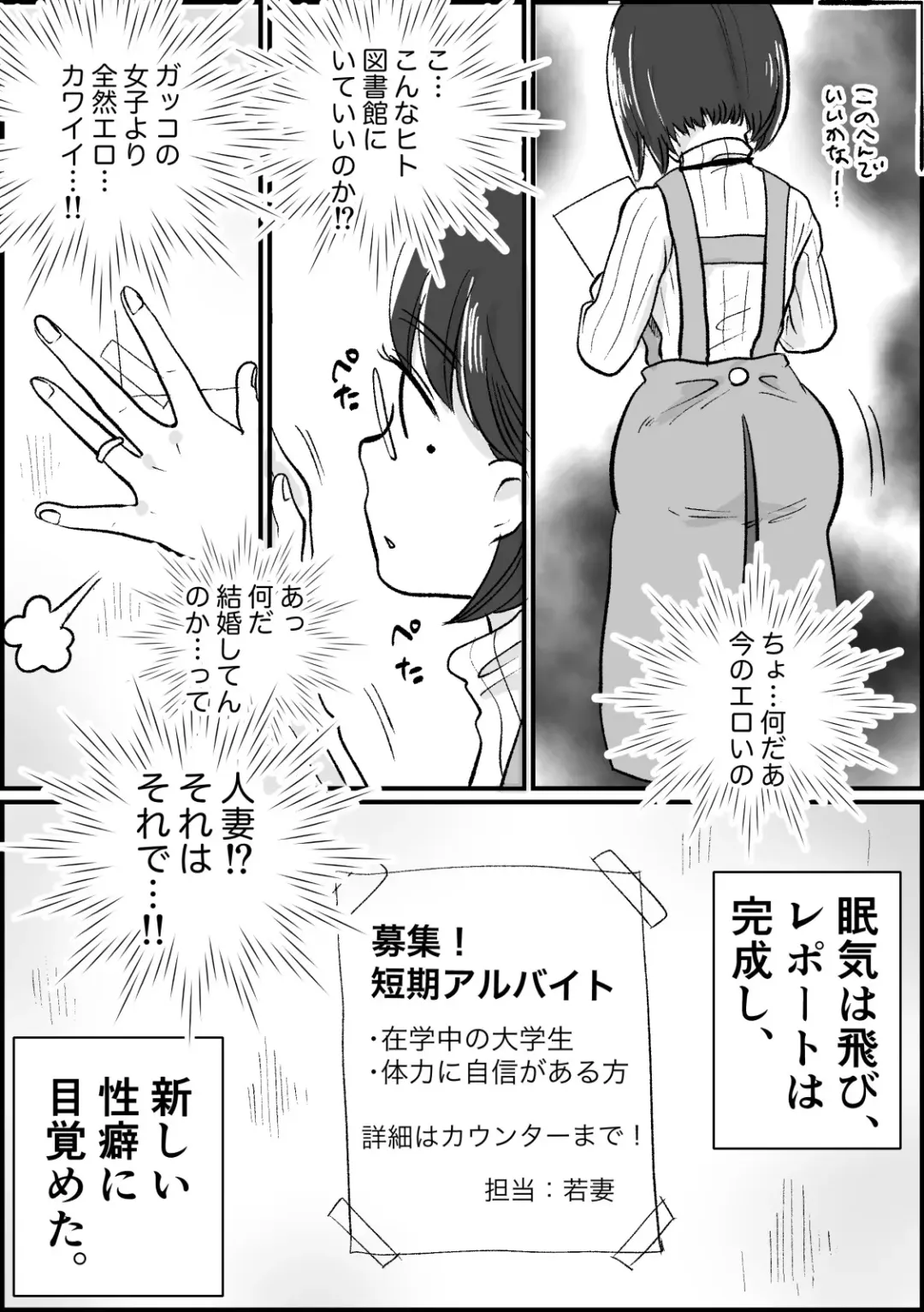 Wakazuma-san wa Yokkyuu Fuman! Akogare no Shisho no Wakazuma-san ga Gakusei Beit no Boku no Fudeoroshi o Shite kuremashita. Fhentai.net - Page 75