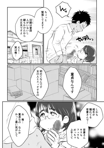 Wakazuma-san wa Yokkyuu Fuman! Akogare no Shisho no Wakazuma-san ga Gakusei Beit no Boku no Fudeoroshi o Shite kuremashita. Fhentai.net - Page 34